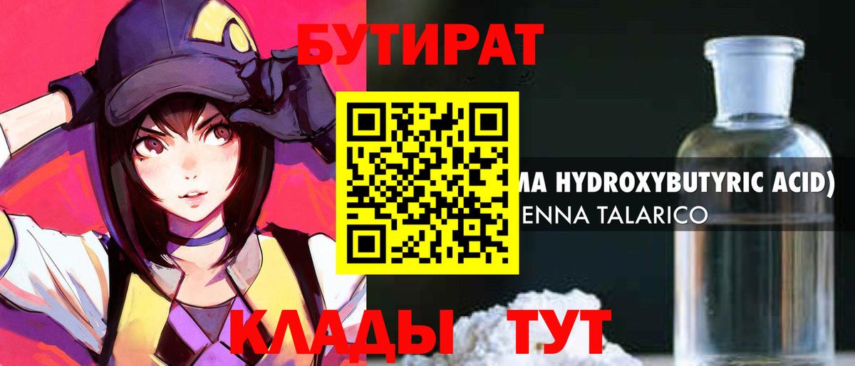 Бутират GHB  Вход с VPN  Избербаш 