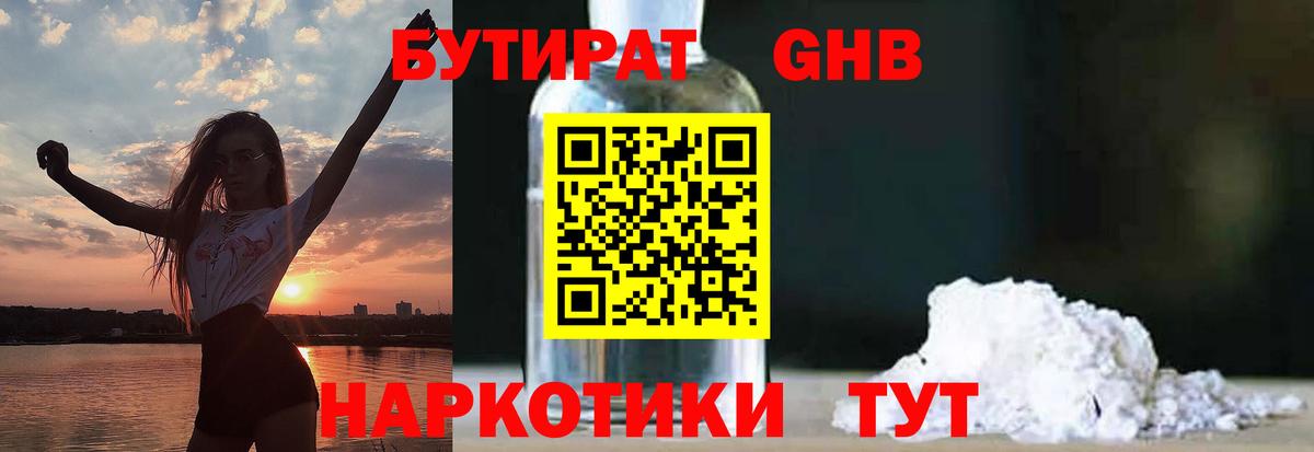 БУТИРАТ BDO 33% Избербаш