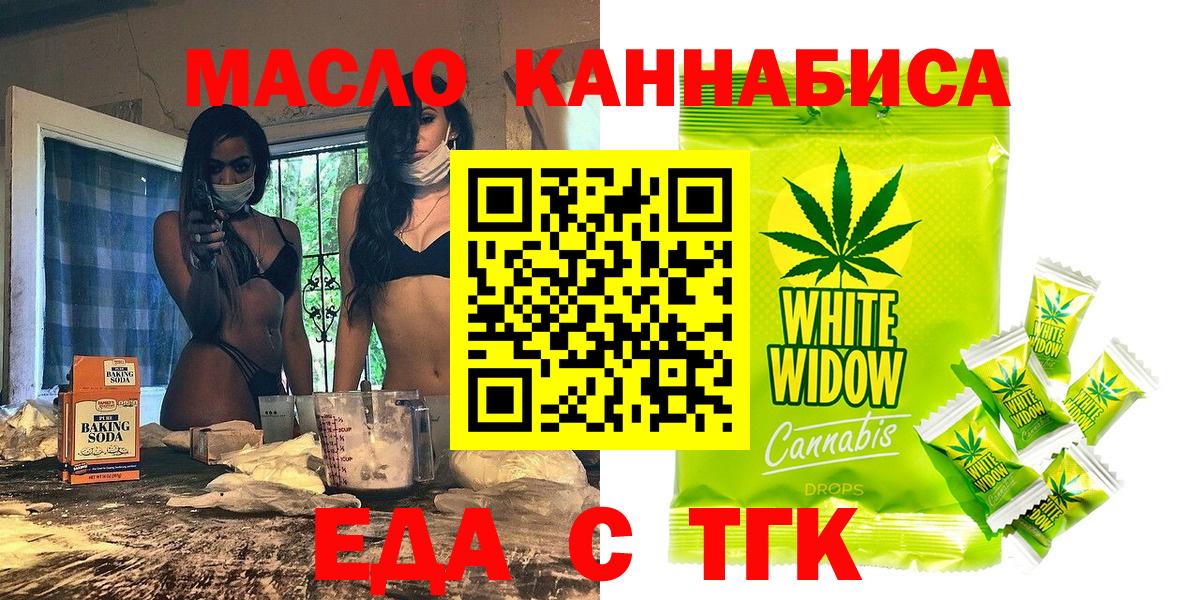 Еда ТГК конопля Избербаш