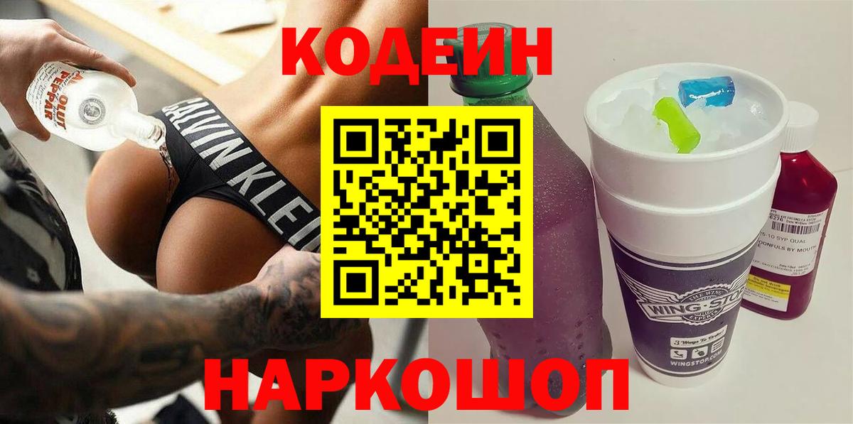 Избербаш  Codein напиток Lean (лин)  Codein напиток Lean (лин)  Вход с VPN 