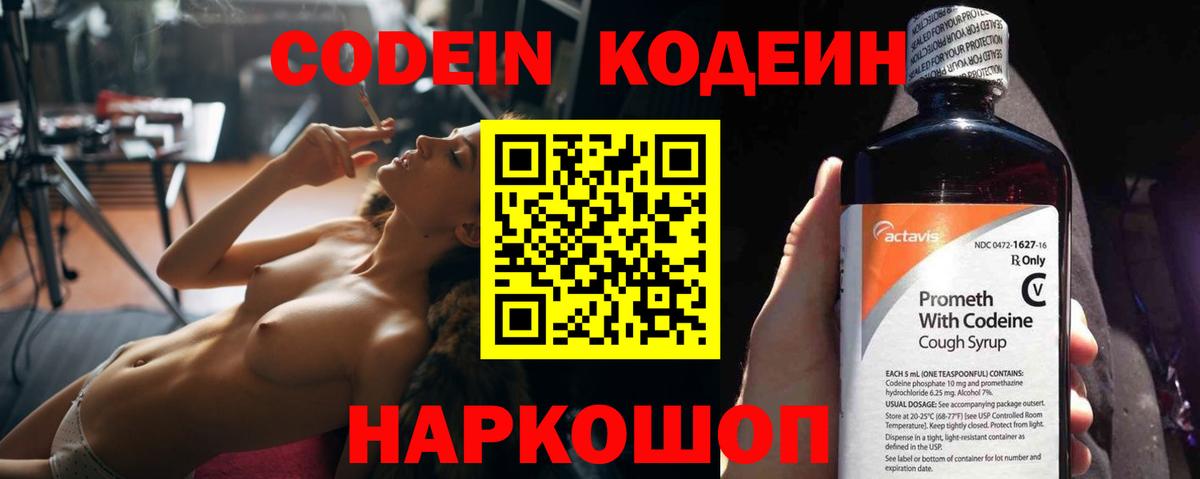 Codein Purple Drank Избербаш