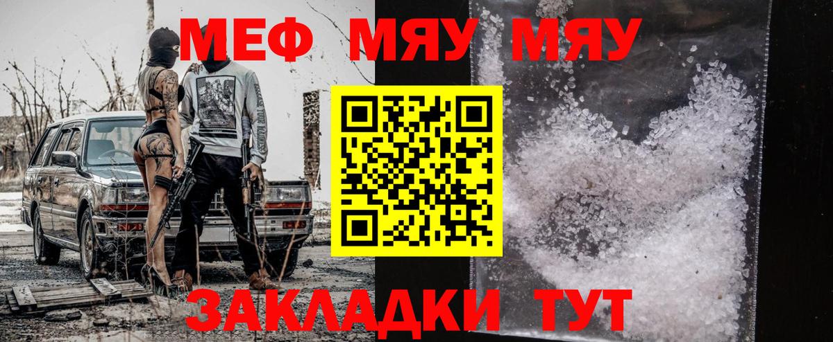 Меф мяу мяу  Избербаш