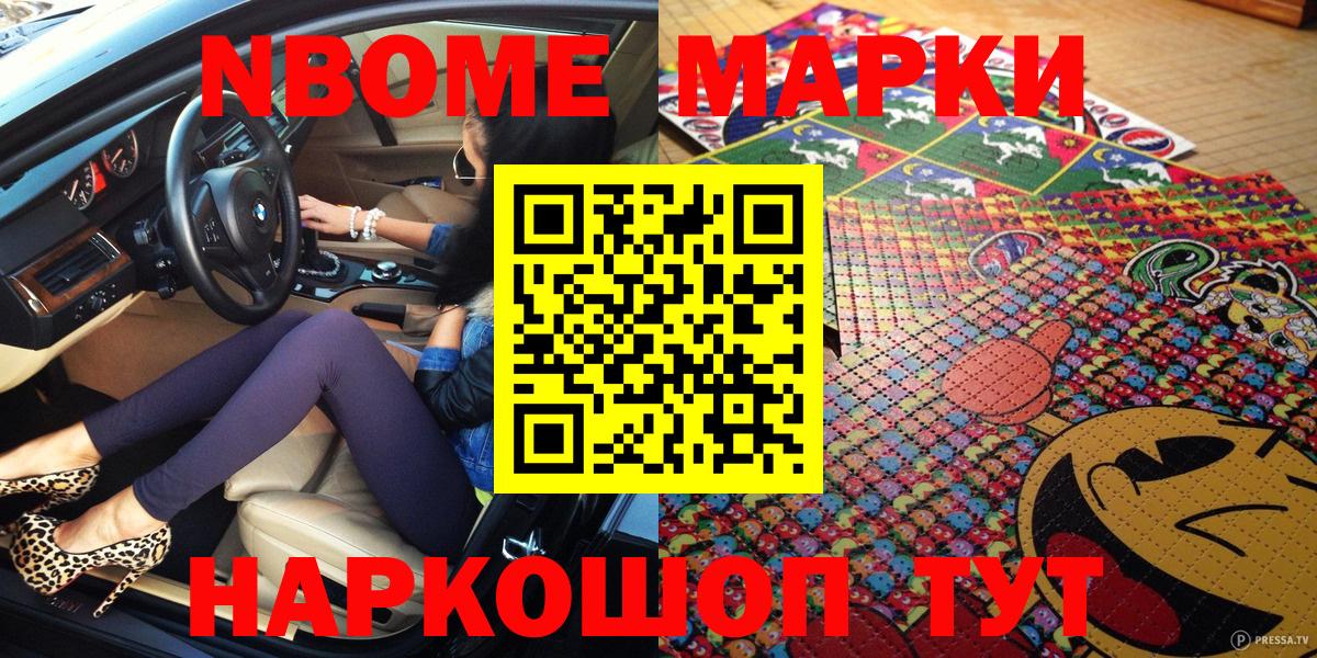 Марки 25I-NBOMe 1,8мг  Марки 25I-NBOMe  Вход с VPN  Избербаш  Марки 25I-NBOMe 1,8мг 
